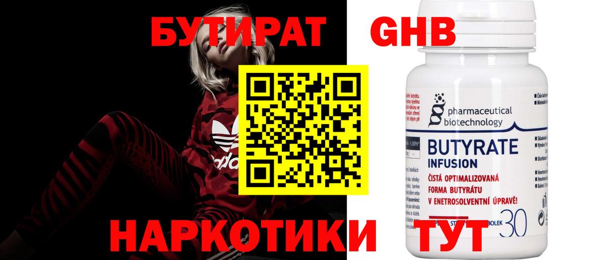 БУТИРАТ Butirat  Вход с VPN  Когалым 