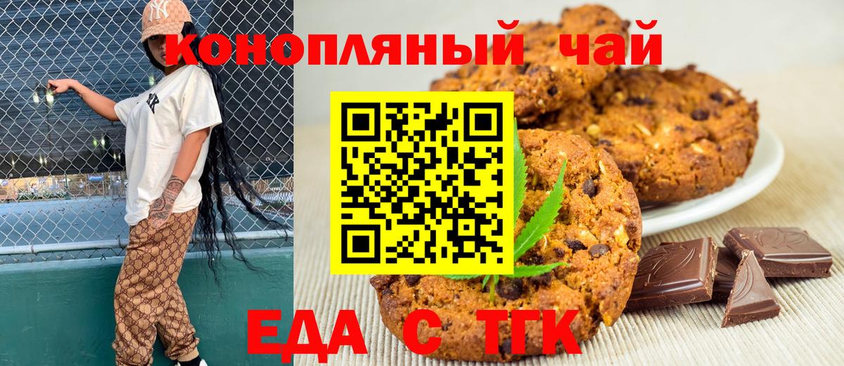 Печенье с ТГК марихуана  Вход с VPN  Когалым 