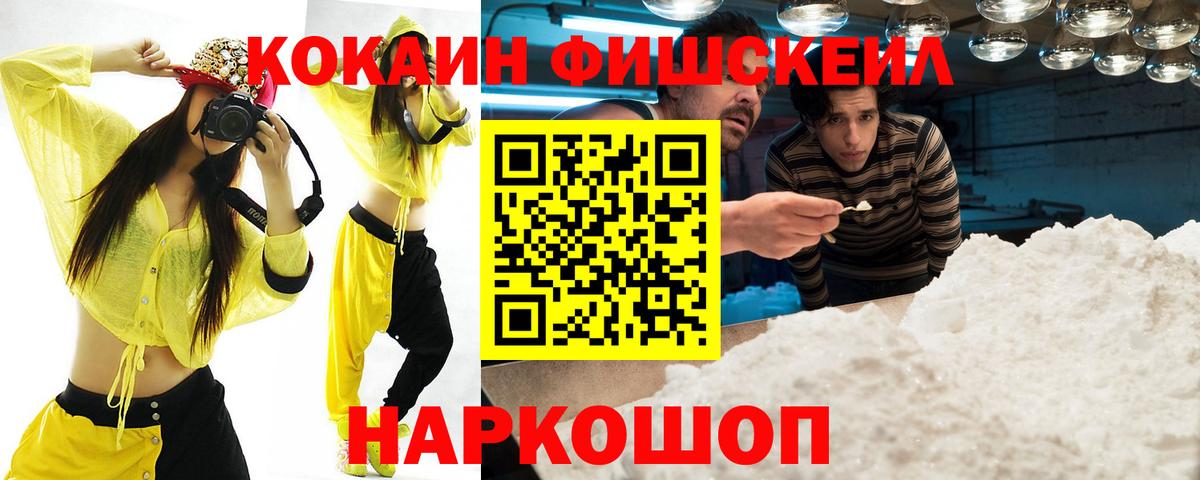 COCAIN Перу  Вход с VPN  Cocaine Fish Scale  Когалым 