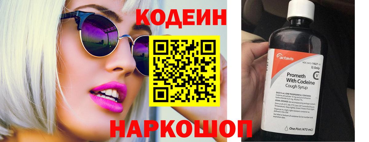 Кодеиновый сироп Lean Purple Drank  Кодеин напиток Lean (лин)  Когалым  Вход с VPN 