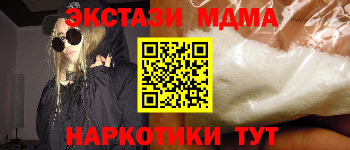 MDMA кристаллы Когалым