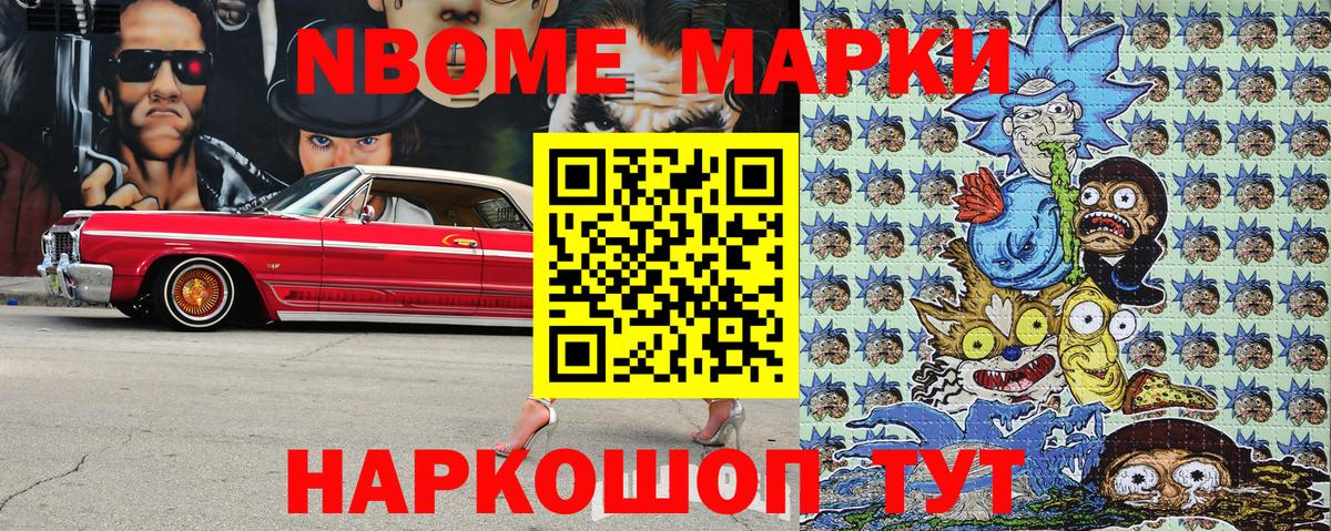 Наркотические марки 1500мкг Когалым